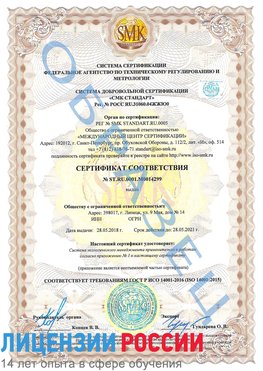 Образец сертификата соответствия Томск Сертификат ISO 14001